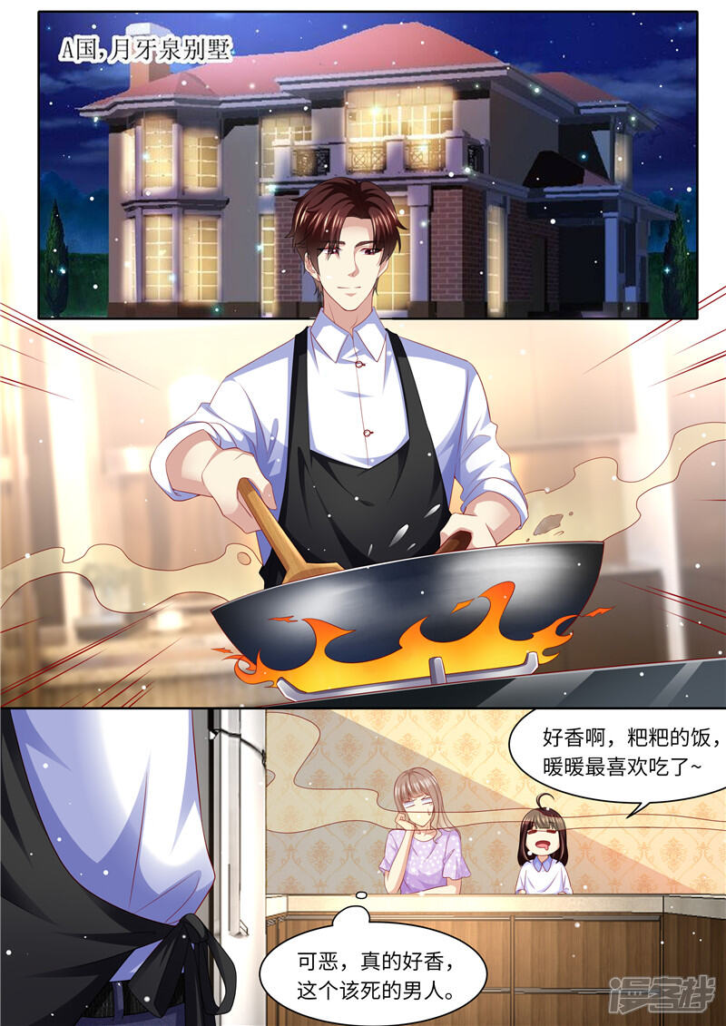 第274话该死的男人-天价豪门:夫人又跑了-畅文文化（第8张）
