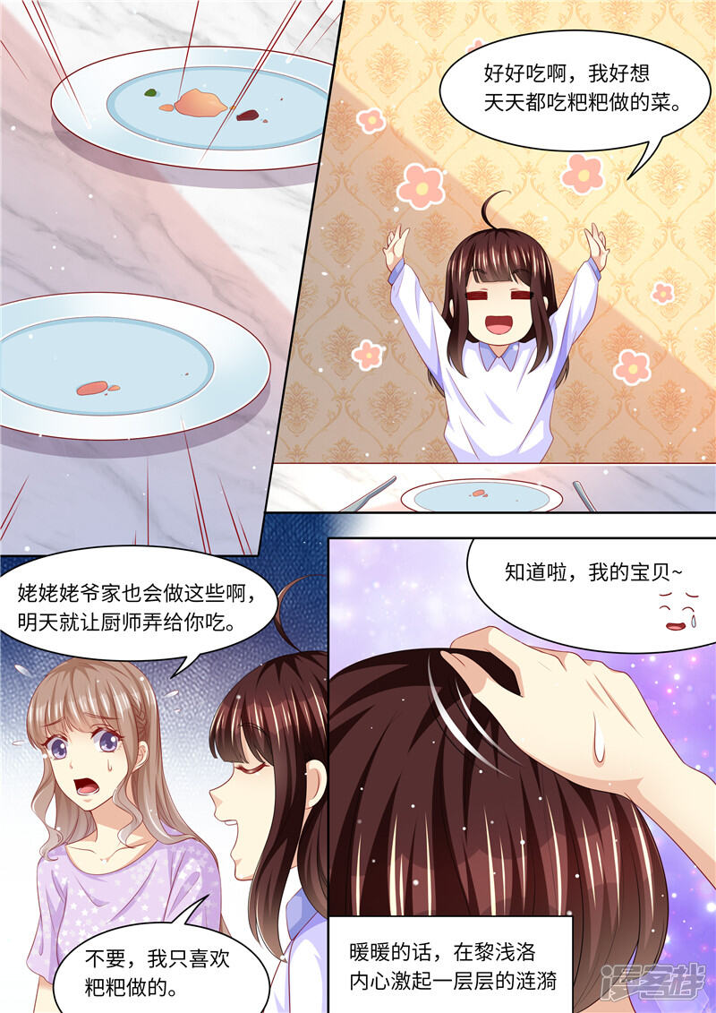 第274话该死的男人-天价豪门:夫人又跑了-畅文文化（第13张）
