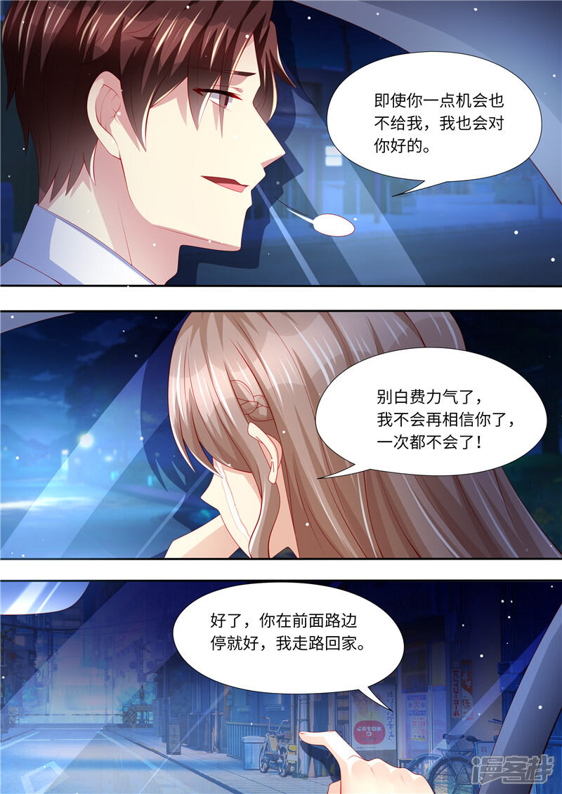 第273话再一次-天价豪门:夫人又跑了-畅文文化（第12张）