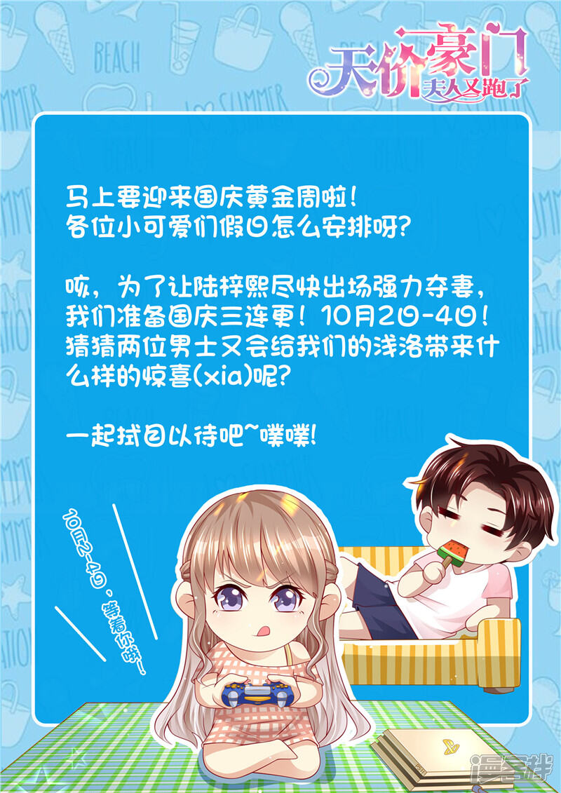 第274话该死的男人-天价豪门:夫人又跑了-畅文文化（第14张）