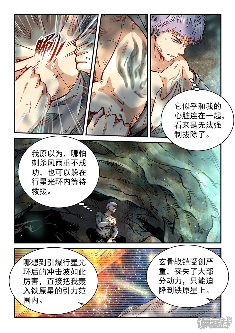 第351话-修真四万年-三福互娱（第2张）