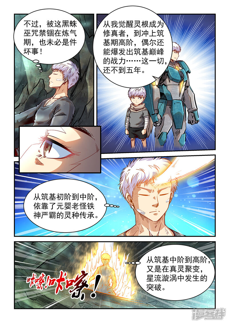 第351话-修真四万年-三福互娱（第4张）