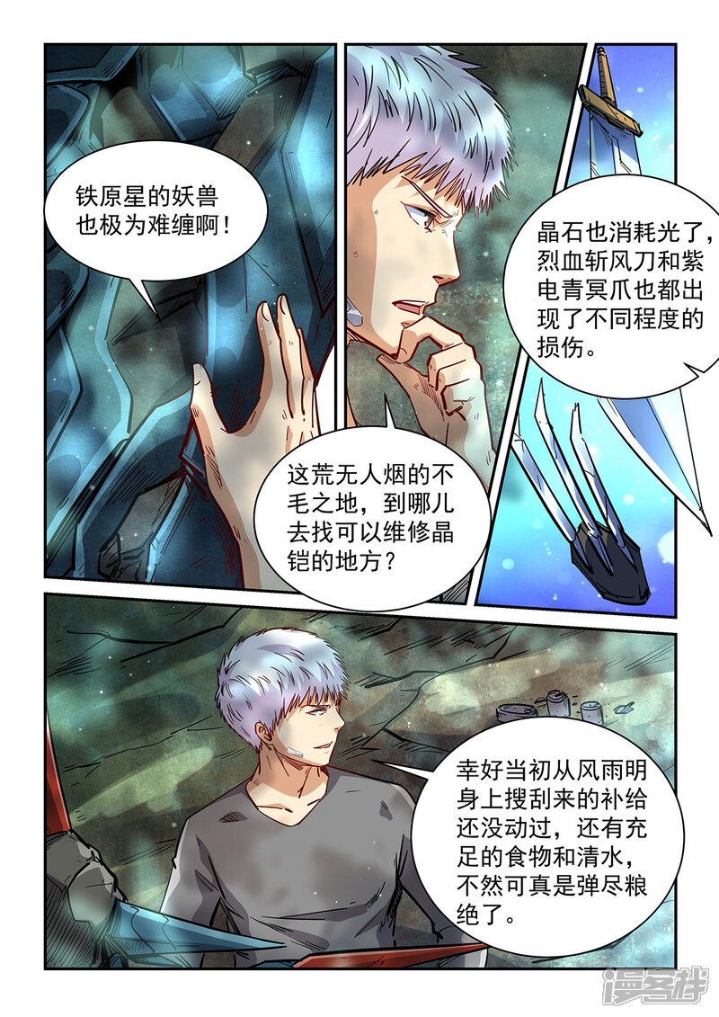 第351话-修真四万年-三福互娱（第6张）