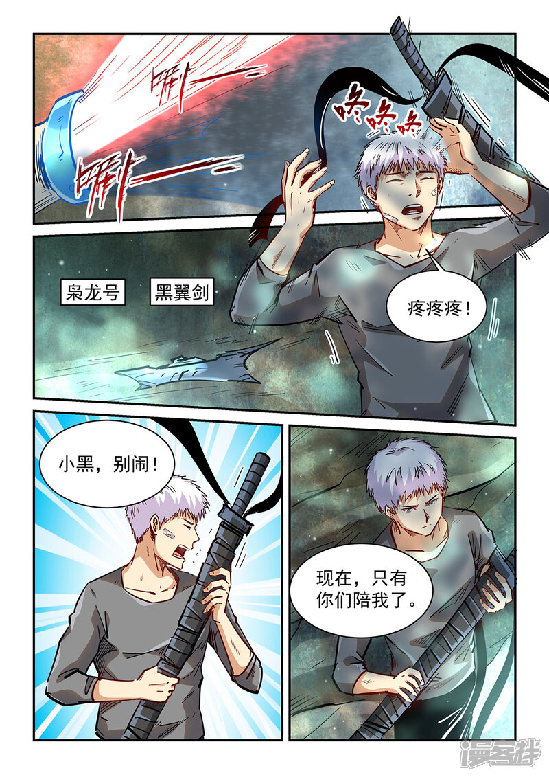 第351话-修真四万年-三福互娱（第7张）