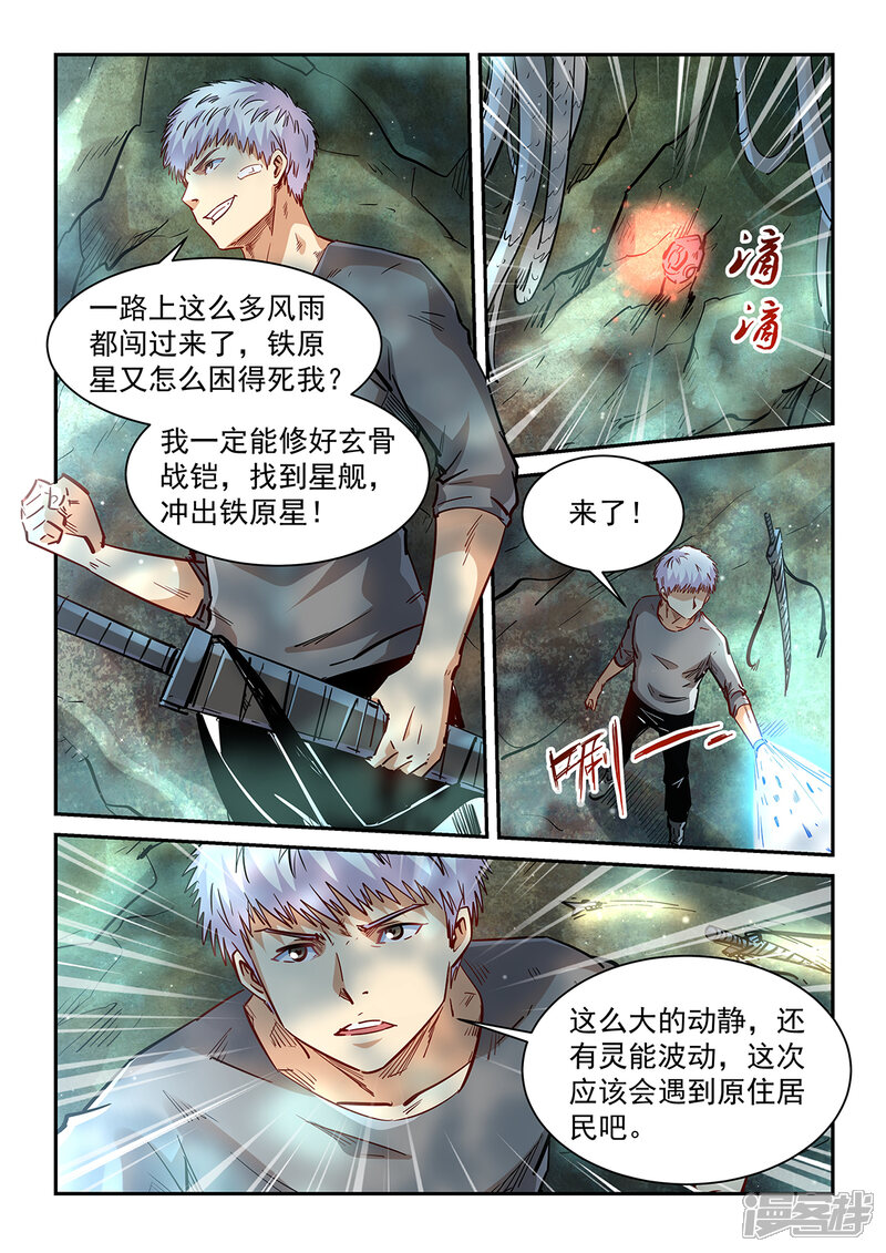 第351话-修真四万年-三福互娱（第8张）