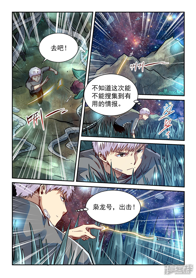 第351话-修真四万年-三福互娱（第9张）