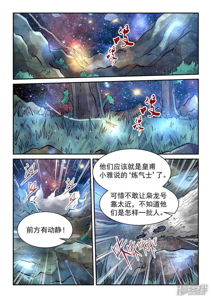 第351话-修真四万年-三福互娱（第10张）