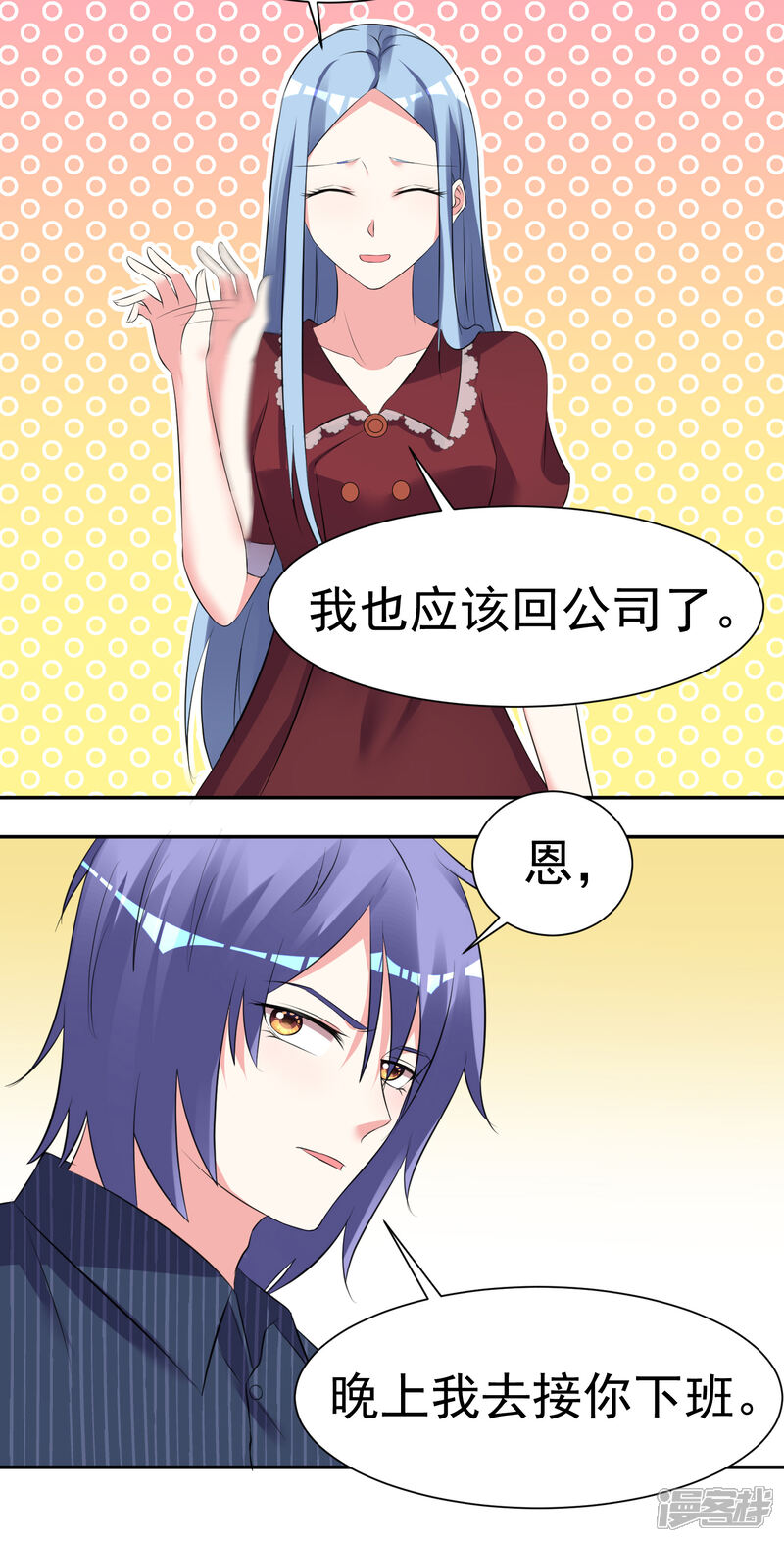 第322话-我被总裁黑上了！-源创优加（第11张）