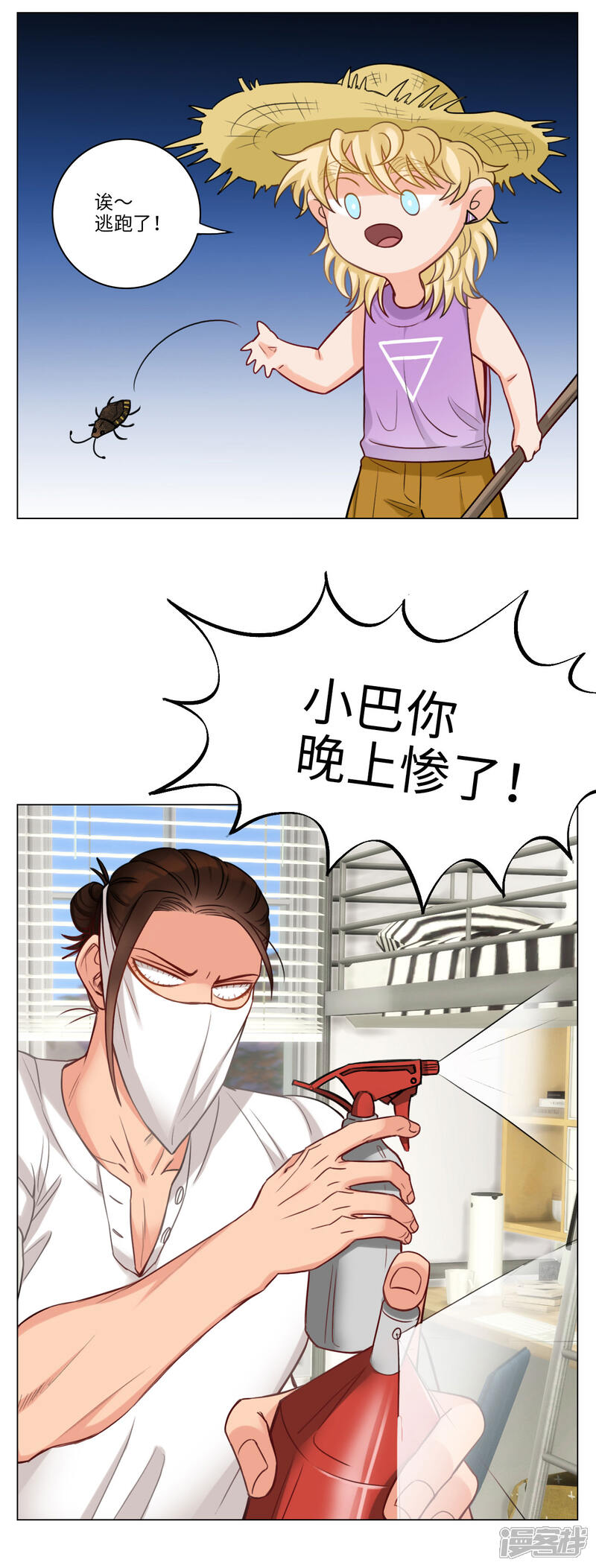 【男生宿舍303】漫画-（第70话 调皮的小巴）章节漫画下拉式图片-第7张图片