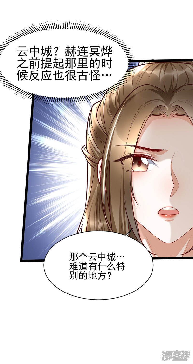【我的娘亲不好惹】漫画-（第33话 长生身世之谜）章节漫画下拉式图片-第11张图片