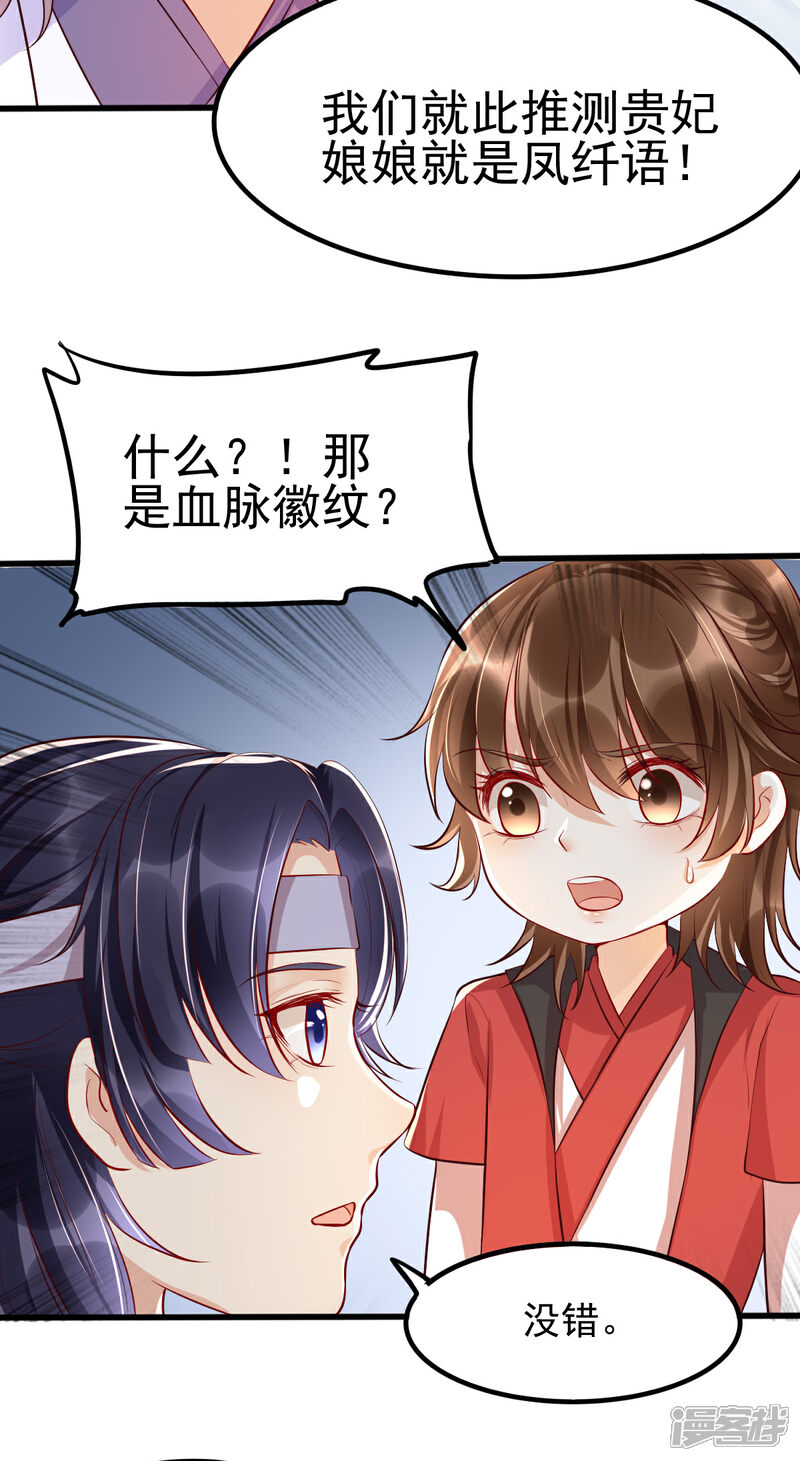 【我的娘亲不好惹】漫画-（第33话 长生身世之谜）章节漫画下拉式图片-第20张图片