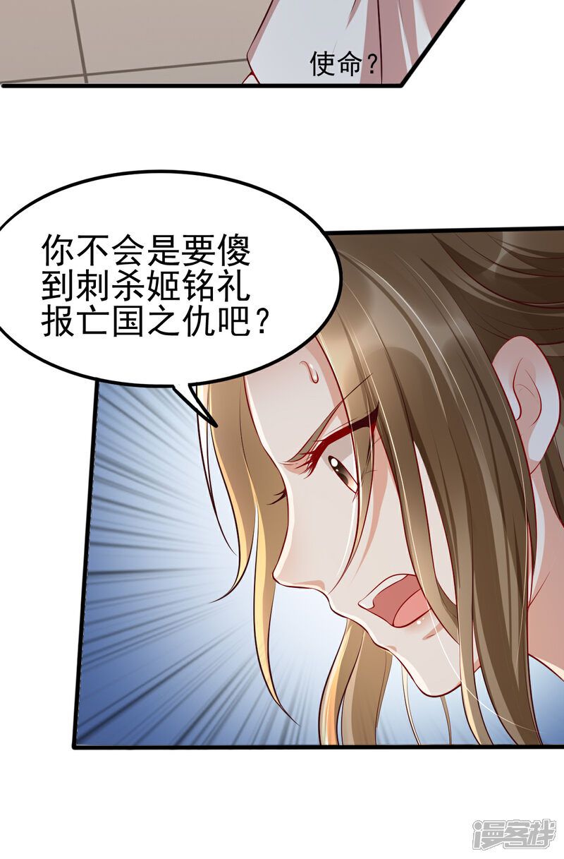 【我的娘亲不好惹】漫画-（第33话 长生身世之谜）章节漫画下拉式图片-第24张图片