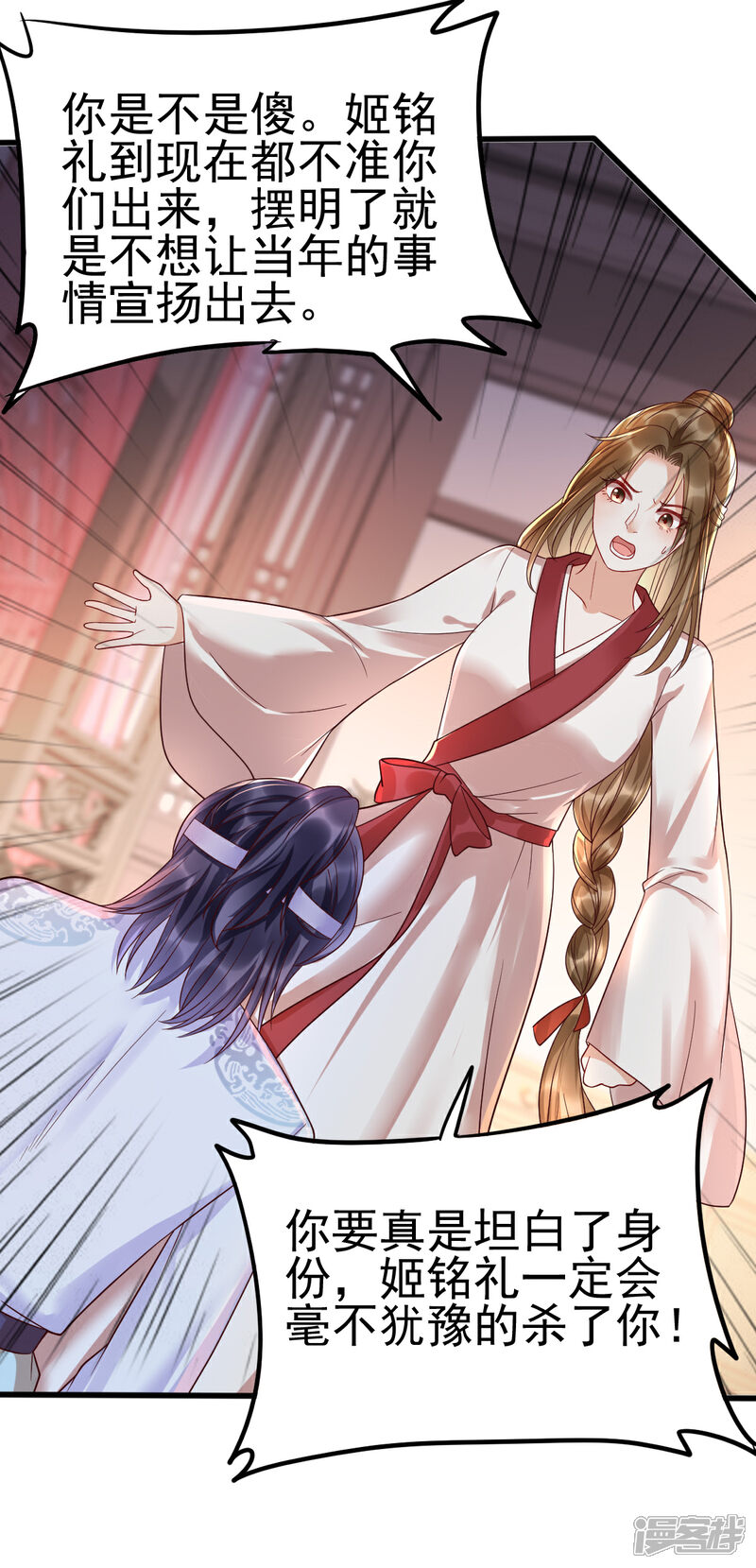 【我的娘亲不好惹】漫画-（第33话 长生身世之谜）章节漫画下拉式图片-第26张图片