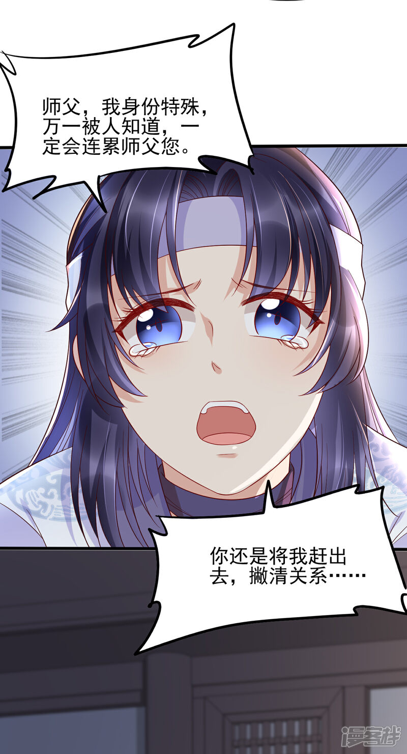【我的娘亲不好惹】漫画-（第33话 长生身世之谜）章节漫画下拉式图片-第28张图片