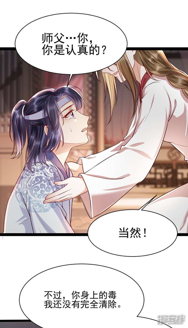 【我的娘亲不好惹】漫画-（第33话 长生身世之谜）章节漫画下拉式图片-第31张图片