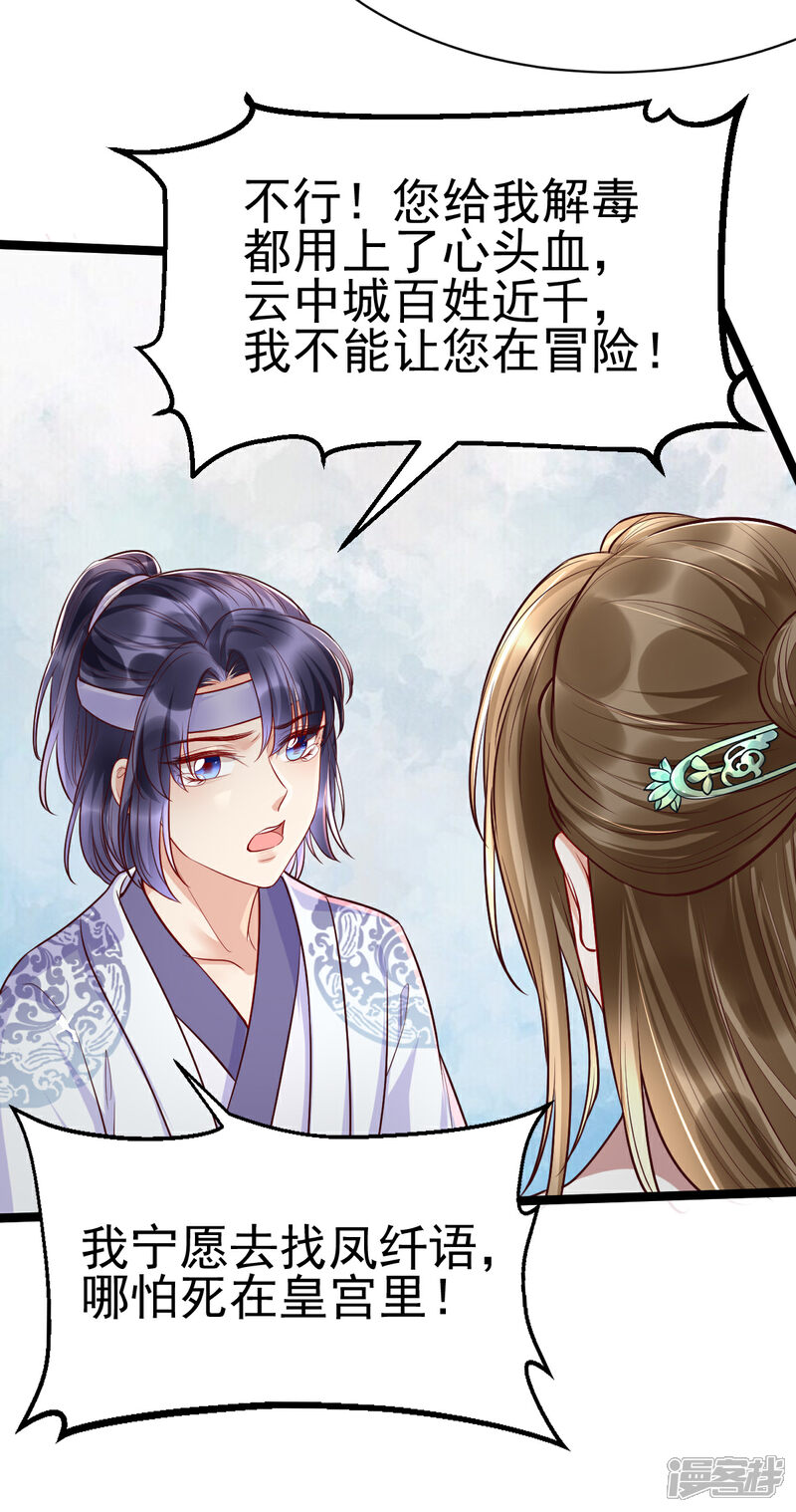 【我的娘亲不好惹】漫画-（第33话 长生身世之谜）章节漫画下拉式图片-第33张图片