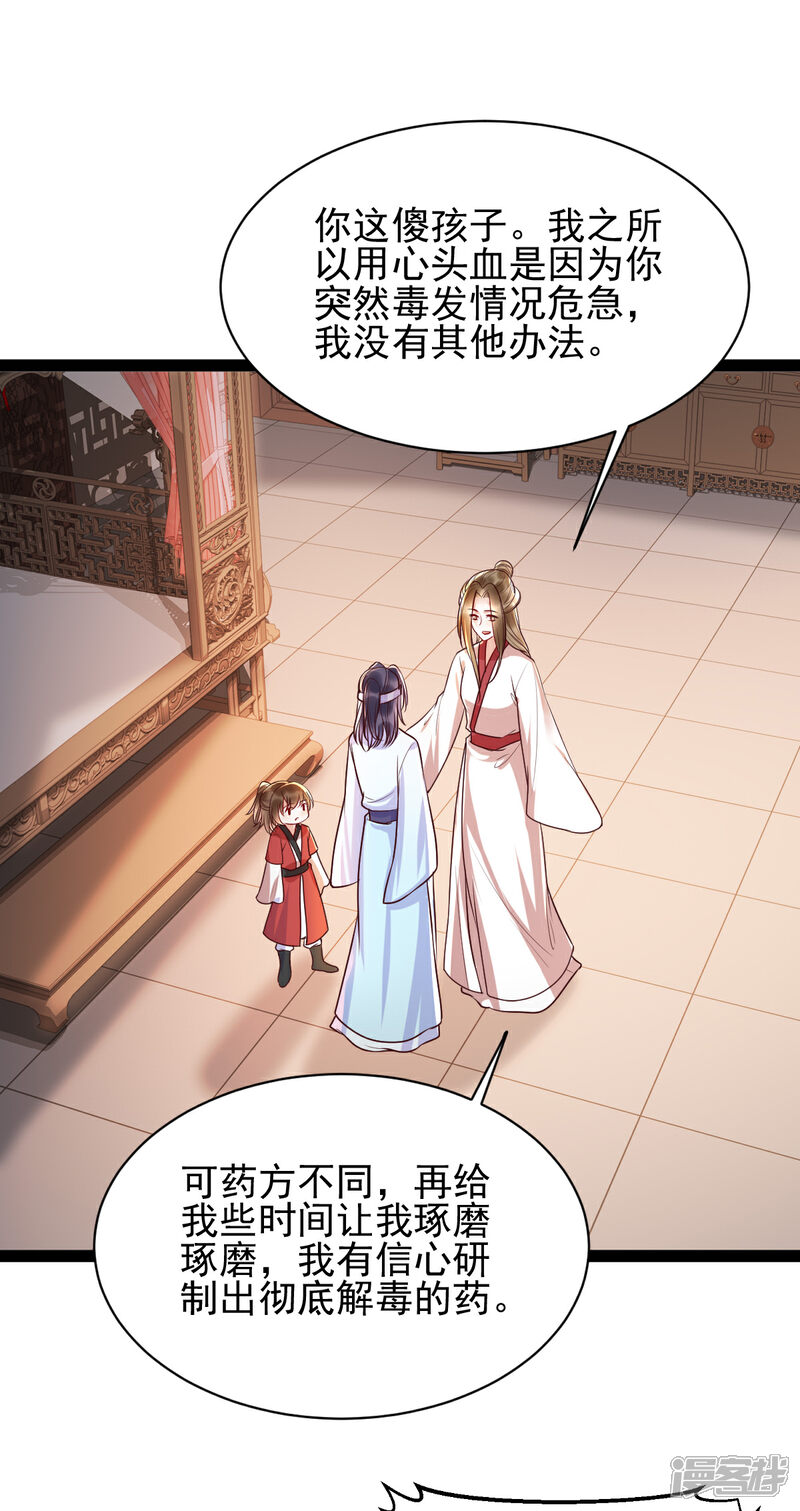 【我的娘亲不好惹】漫画-（第33话 长生身世之谜）章节漫画下拉式图片-第34张图片