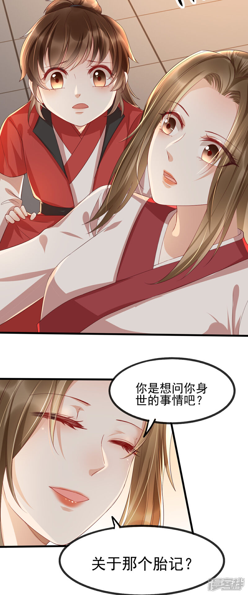 【我的娘亲不好惹】漫画-（第33话 长生身世之谜）章节漫画下拉式图片-第41张图片