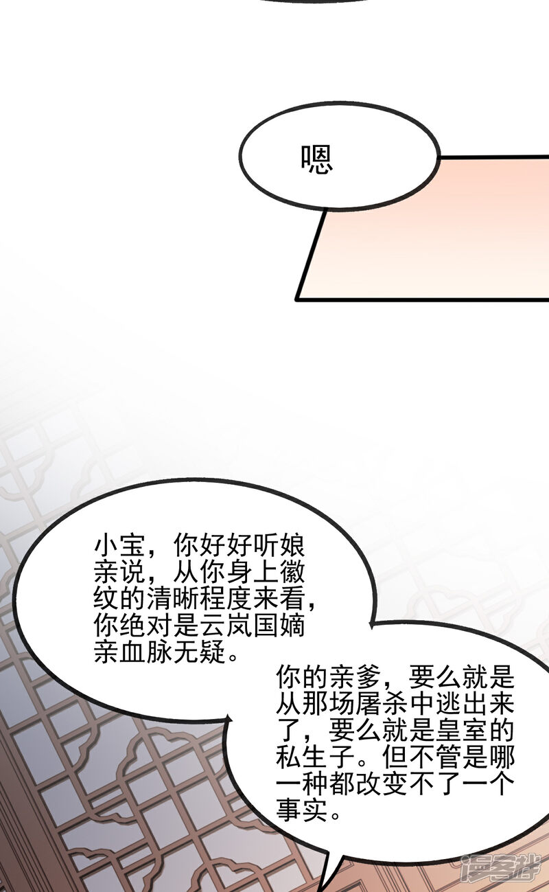【我的娘亲不好惹】漫画-（第33话 长生身世之谜）章节漫画下拉式图片-第42张图片