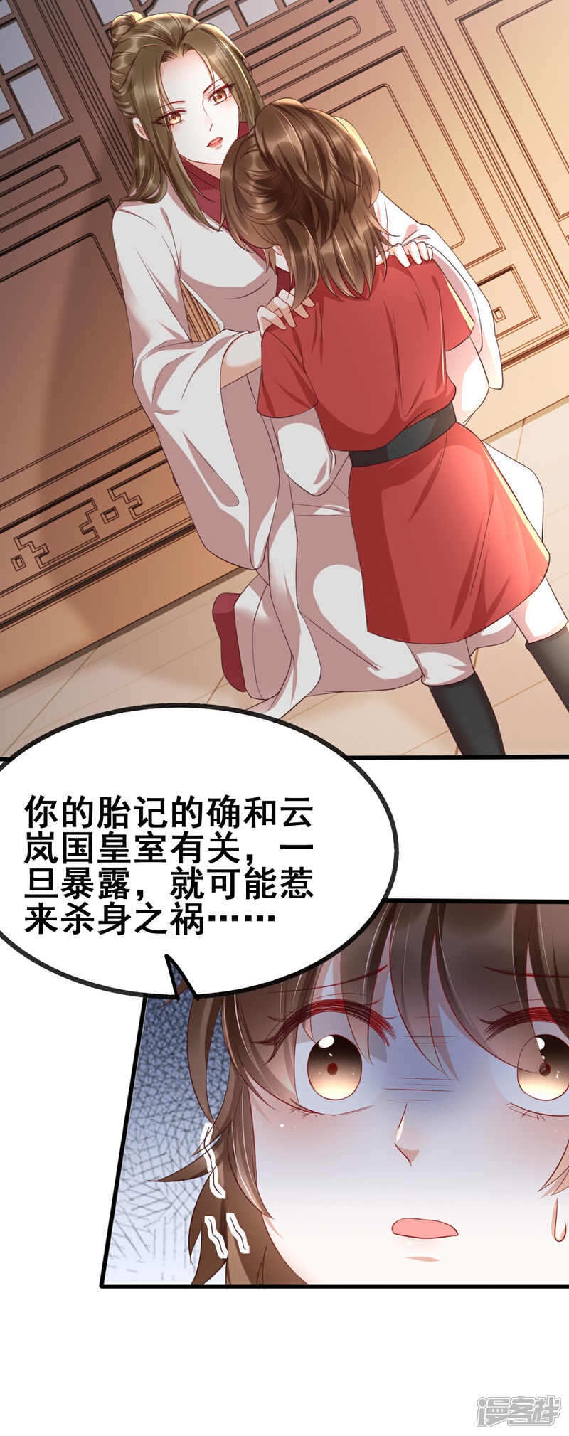 【我的娘亲不好惹】漫画-（第33话 长生身世之谜）章节漫画下拉式图片-第43张图片