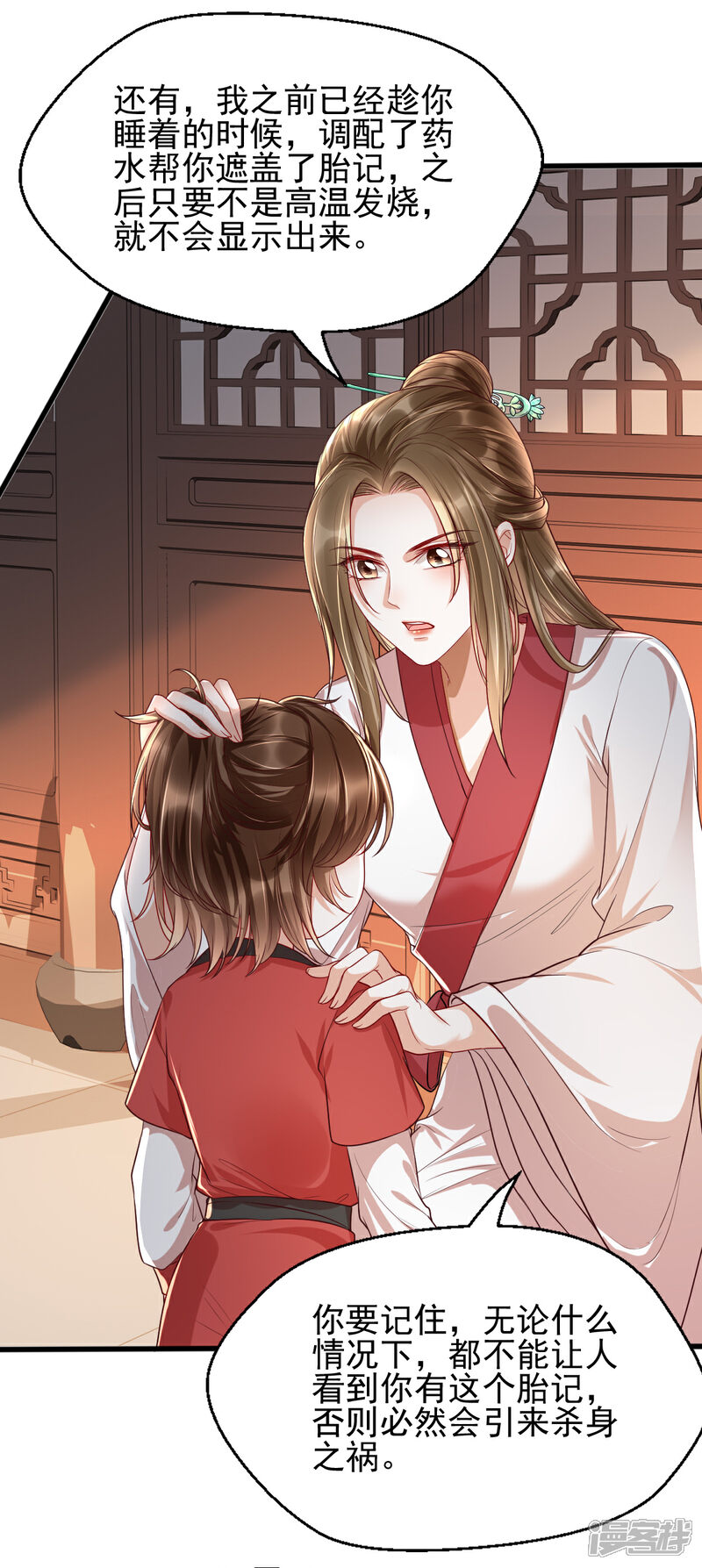 【我的娘亲不好惹】漫画-（第33话 长生身世之谜）章节漫画下拉式图片-第45张图片