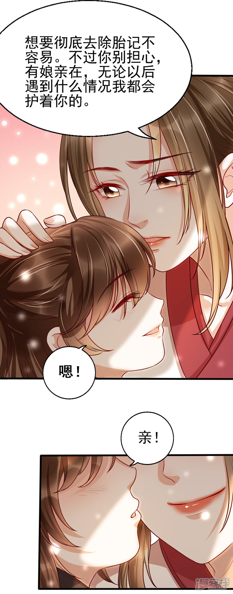 【我的娘亲不好惹】漫画-（第33话 长生身世之谜）章节漫画下拉式图片-第46张图片