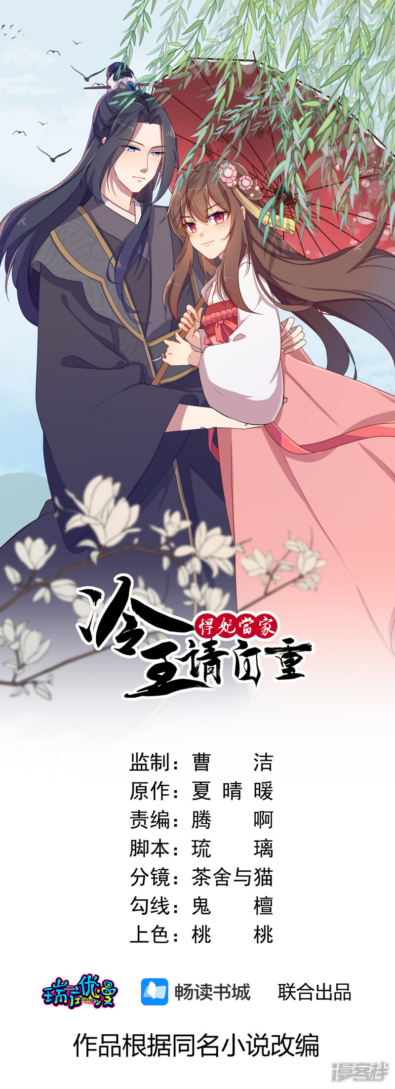 悍妃当家 冷王请自重漫画第16话遭遇危险 漫客栈