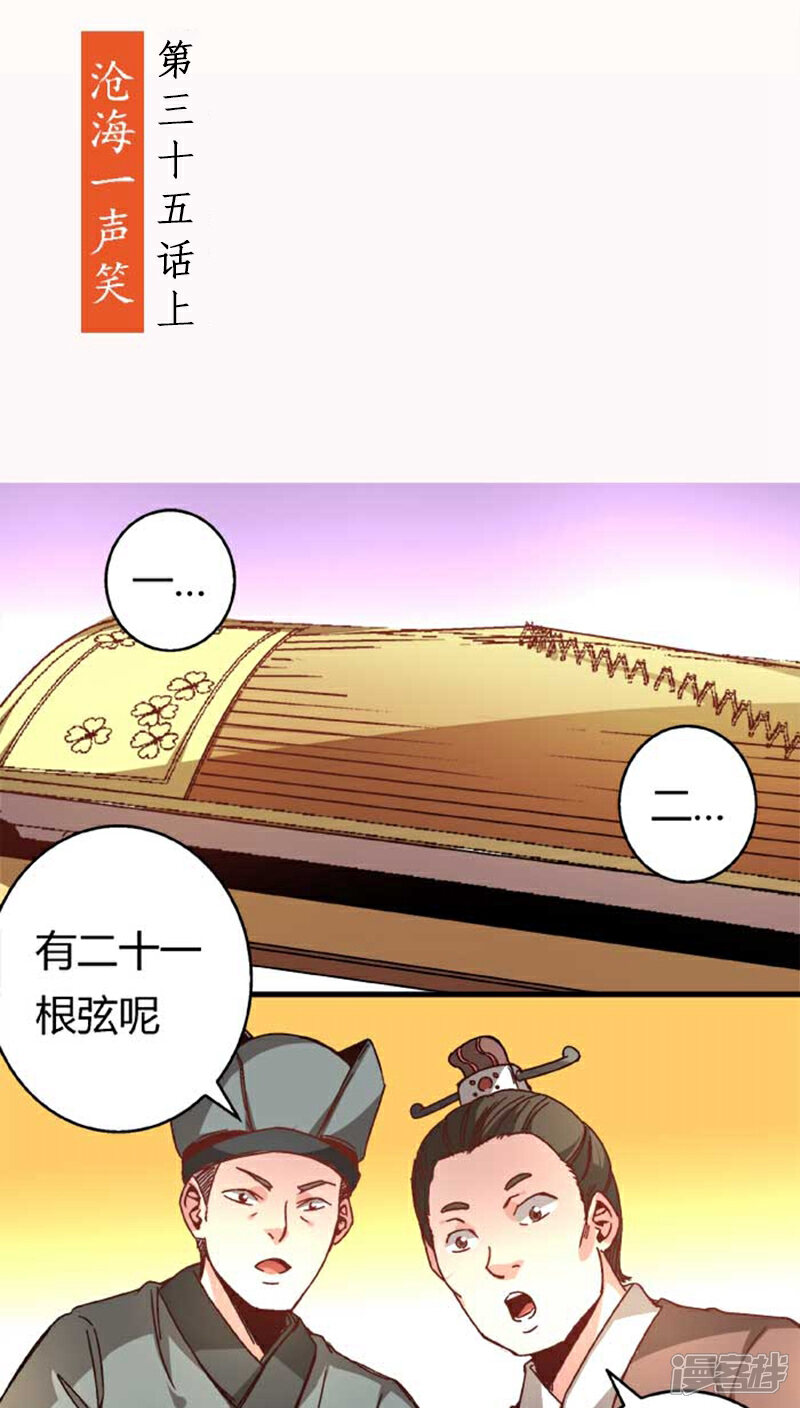 【将军有喜】漫画-（第35话1 沧海一声笑）章节漫画下拉式图片-2.jpg