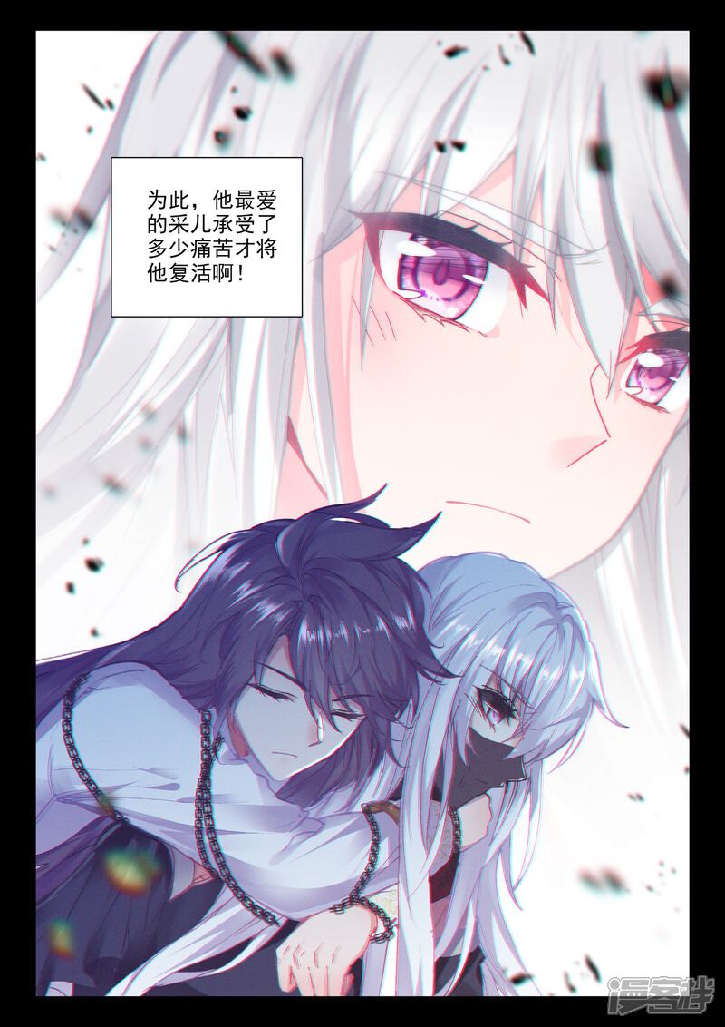【神印王座】漫画-（第508话 日月之华（下））章节漫画下拉式图片-第3张图片