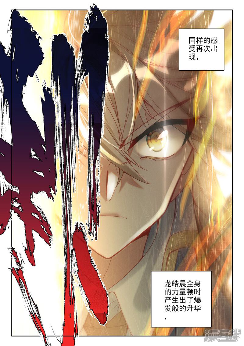 【神印王座】漫画-（第508话 日月之华（下））章节漫画下拉式图片-第4张图片