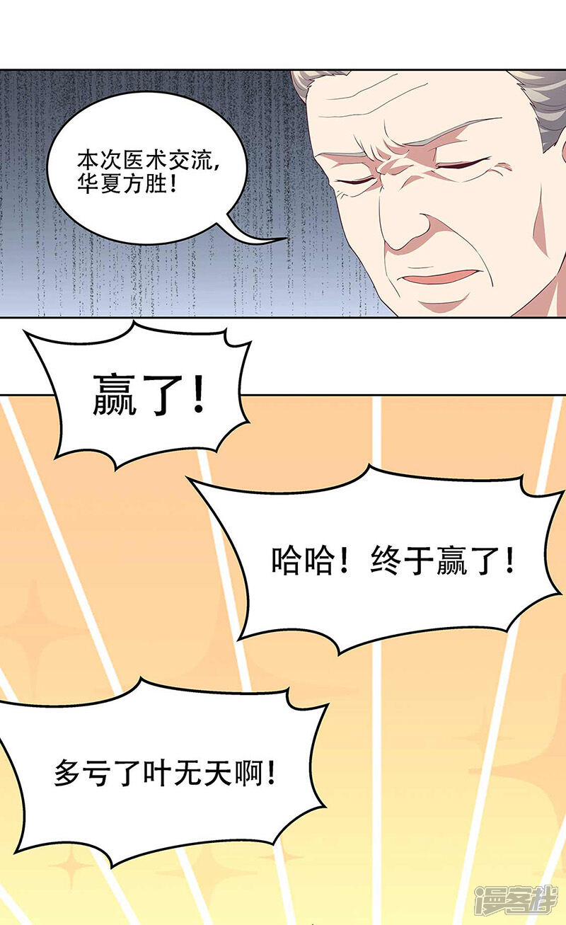 【妙手狂医】漫画-（第143话 拍个好片！）章节漫画下拉式图片-6.jpg