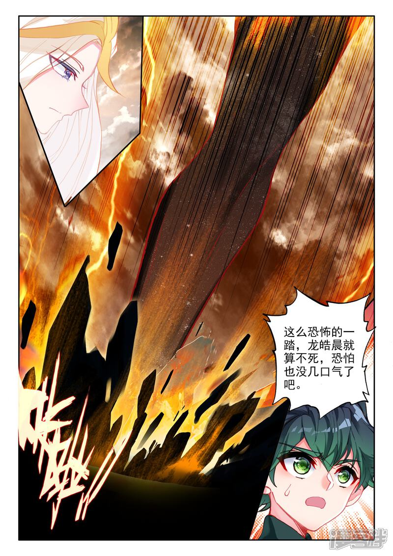 【神印王座】漫画-（第508话 日月之华（下））章节漫画下拉式图片-第9张图片