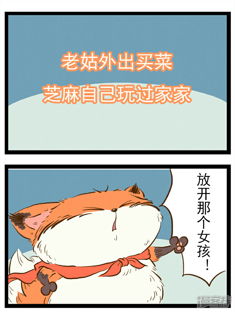 【一品芝麻狐】漫画-（番外44 你好，星狐44）章节漫画下拉式图片-2.jpg