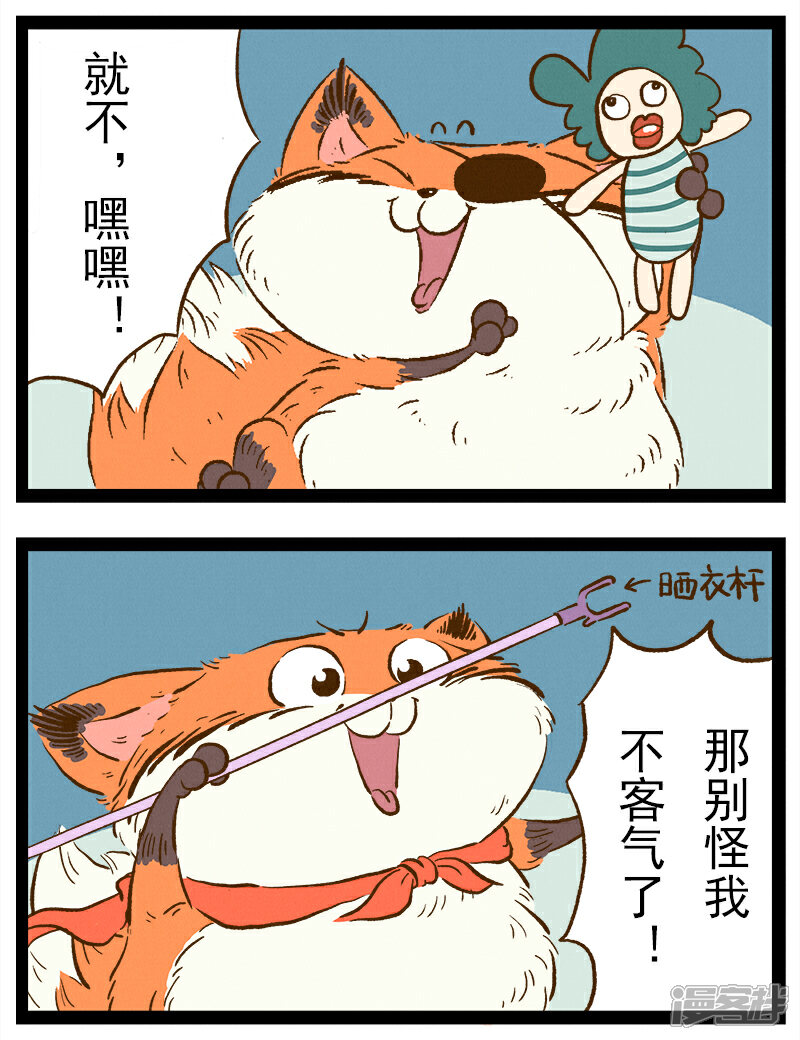 【一品芝麻狐】漫画-（番外44 你好，星狐44）章节漫画下拉式图片-3.jpg