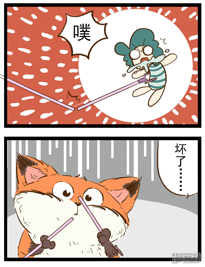 【一品芝麻狐】漫画-（番外44 你好，星狐44）章节漫画下拉式图片-5.jpg