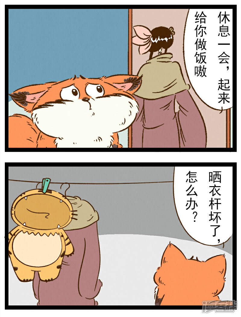 【一品芝麻狐】漫画-（番外44 你好，星狐44）章节漫画下拉式图片-7.jpg