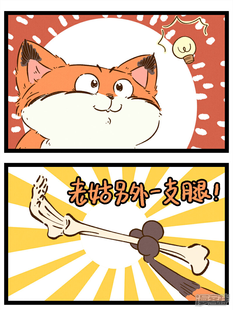 【一品芝麻狐】漫画-（番外44 你好，星狐44）章节漫画下拉式图片-10.jpg