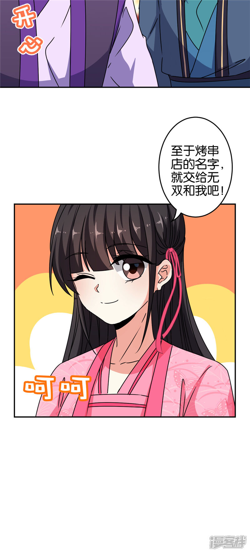 第653话-王爷你好贱-追梦动漫（第4张）