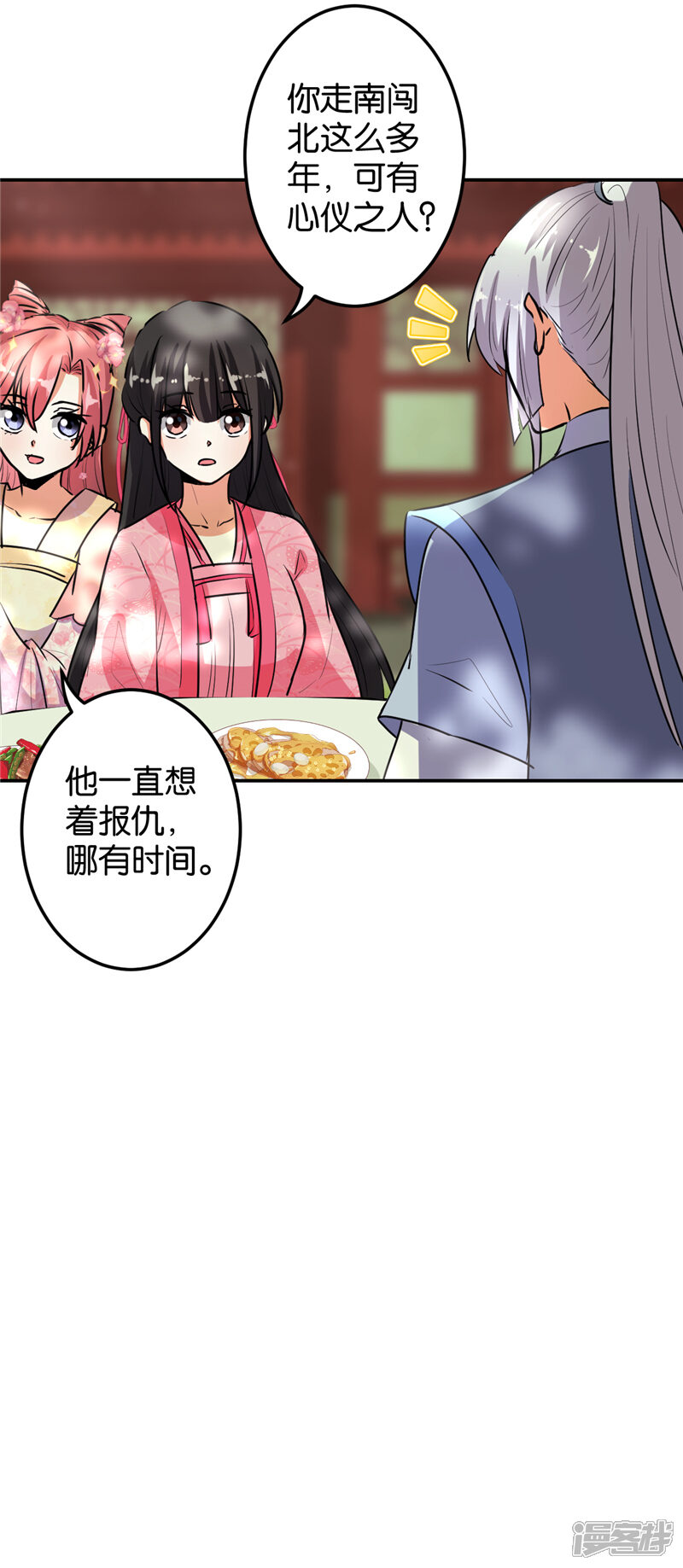 第649话-王爷你好贱-追梦动漫（第10张）
