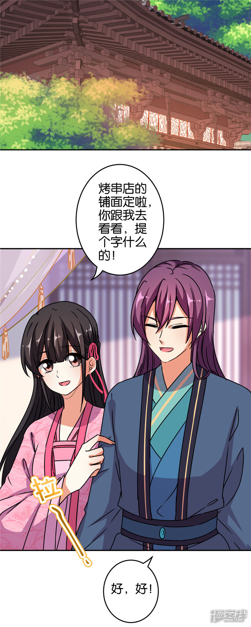 第651话-王爷你好贱-追梦动漫（第6张）