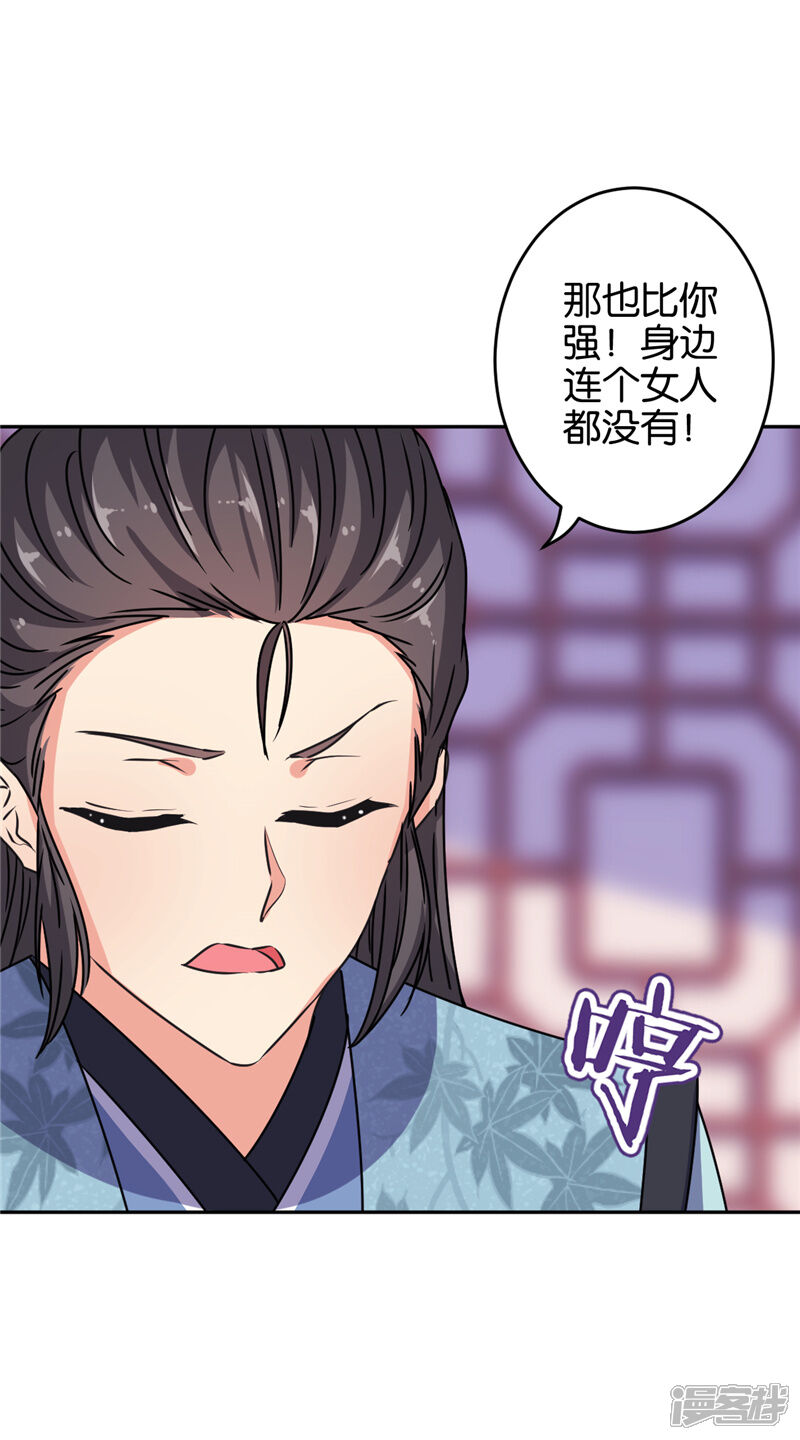 第650话-王爷你好贱-追梦动漫（第10张）