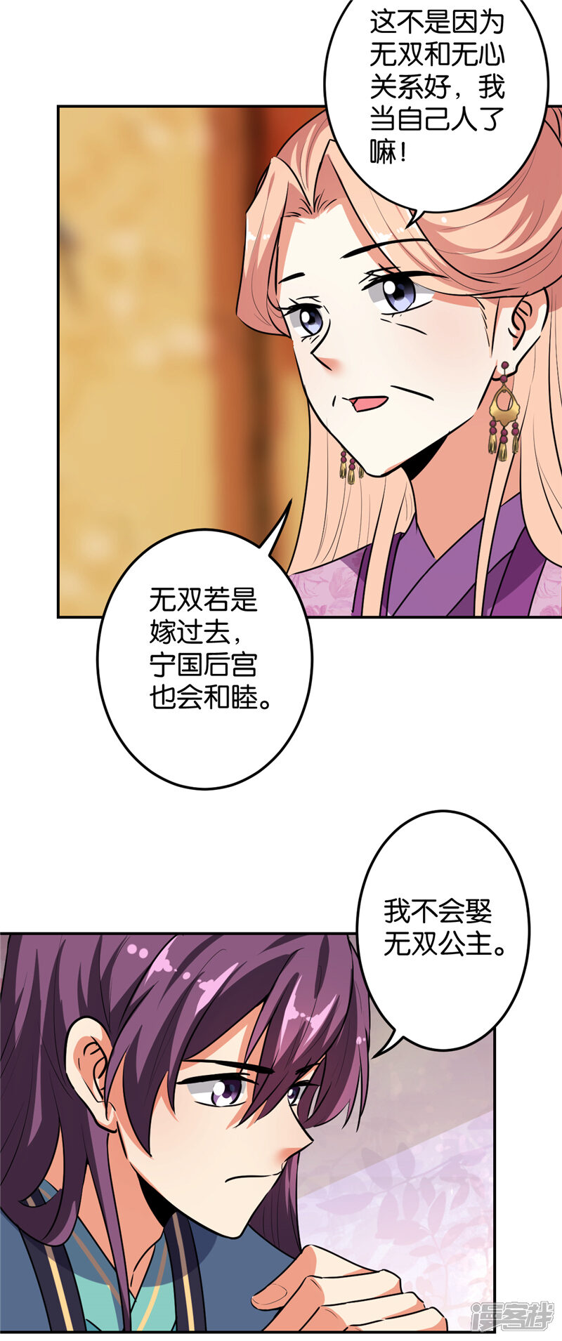 第648话-王爷你好贱-追梦动漫（第9张）