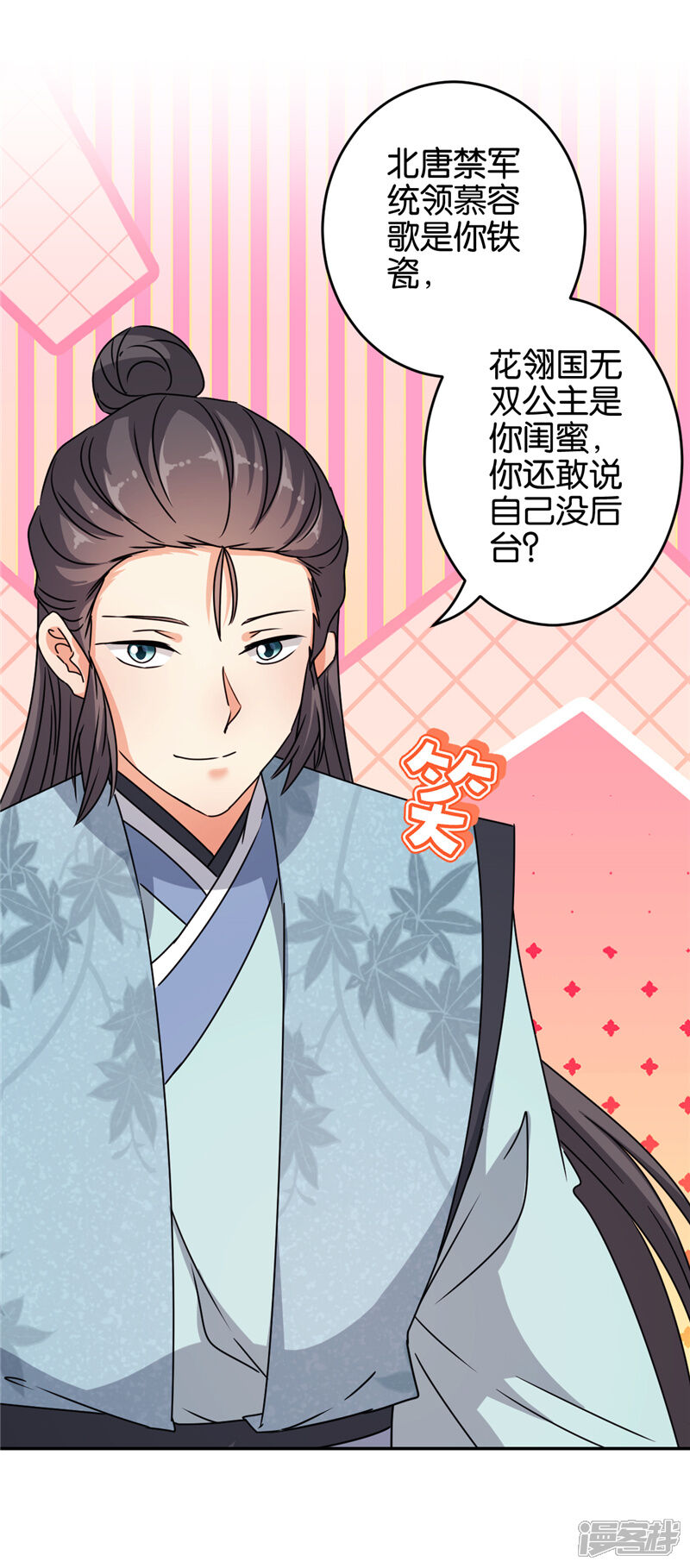 第653话-王爷你好贱-追梦动漫（第22张）