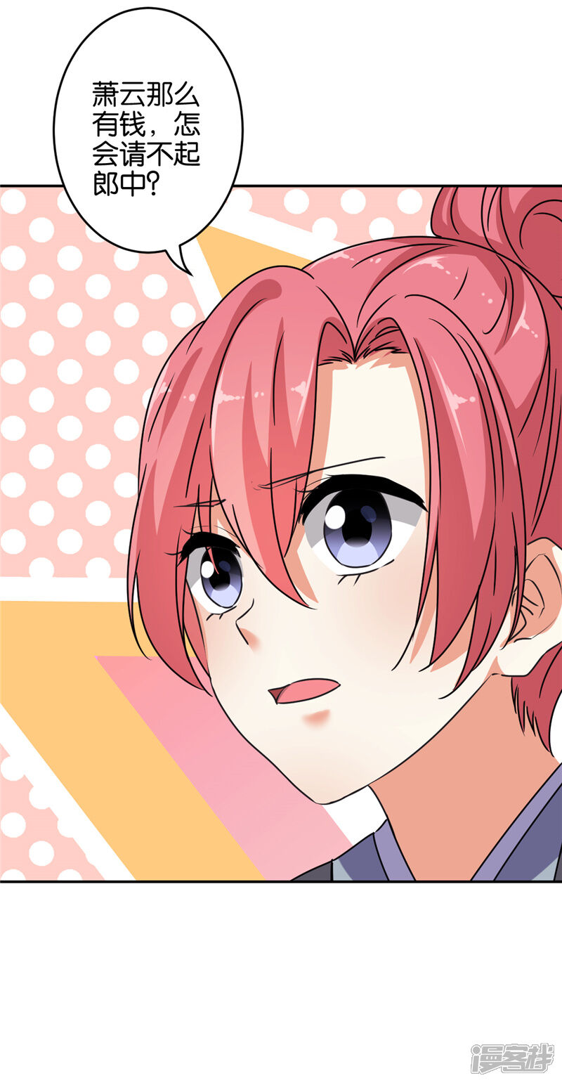 第650话-王爷你好贱-追梦动漫（第15张）
