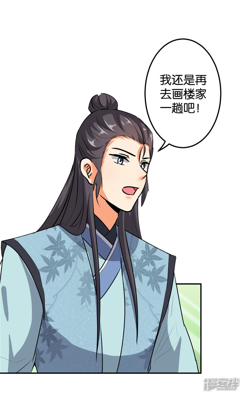 第649话-王爷你好贱-追梦动漫（第19张）