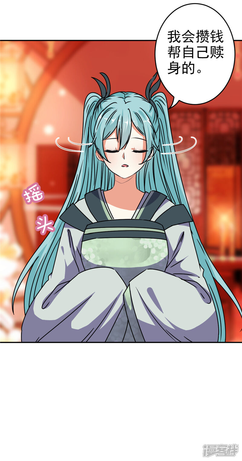 第650话-王爷你好贱-追梦动漫（第26张）