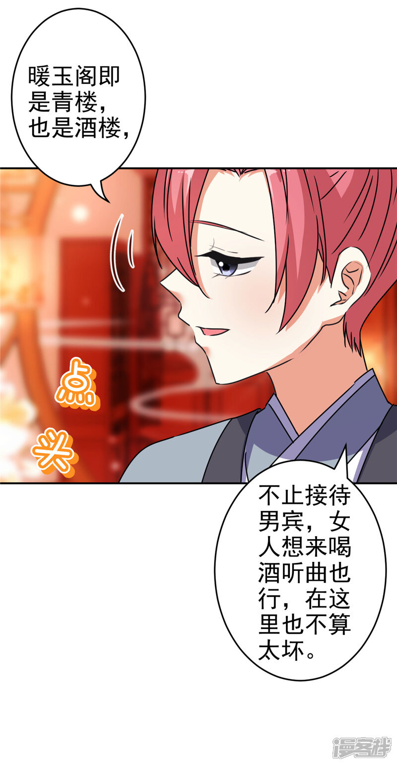 第650话-王爷你好贱-追梦动漫（第28张）