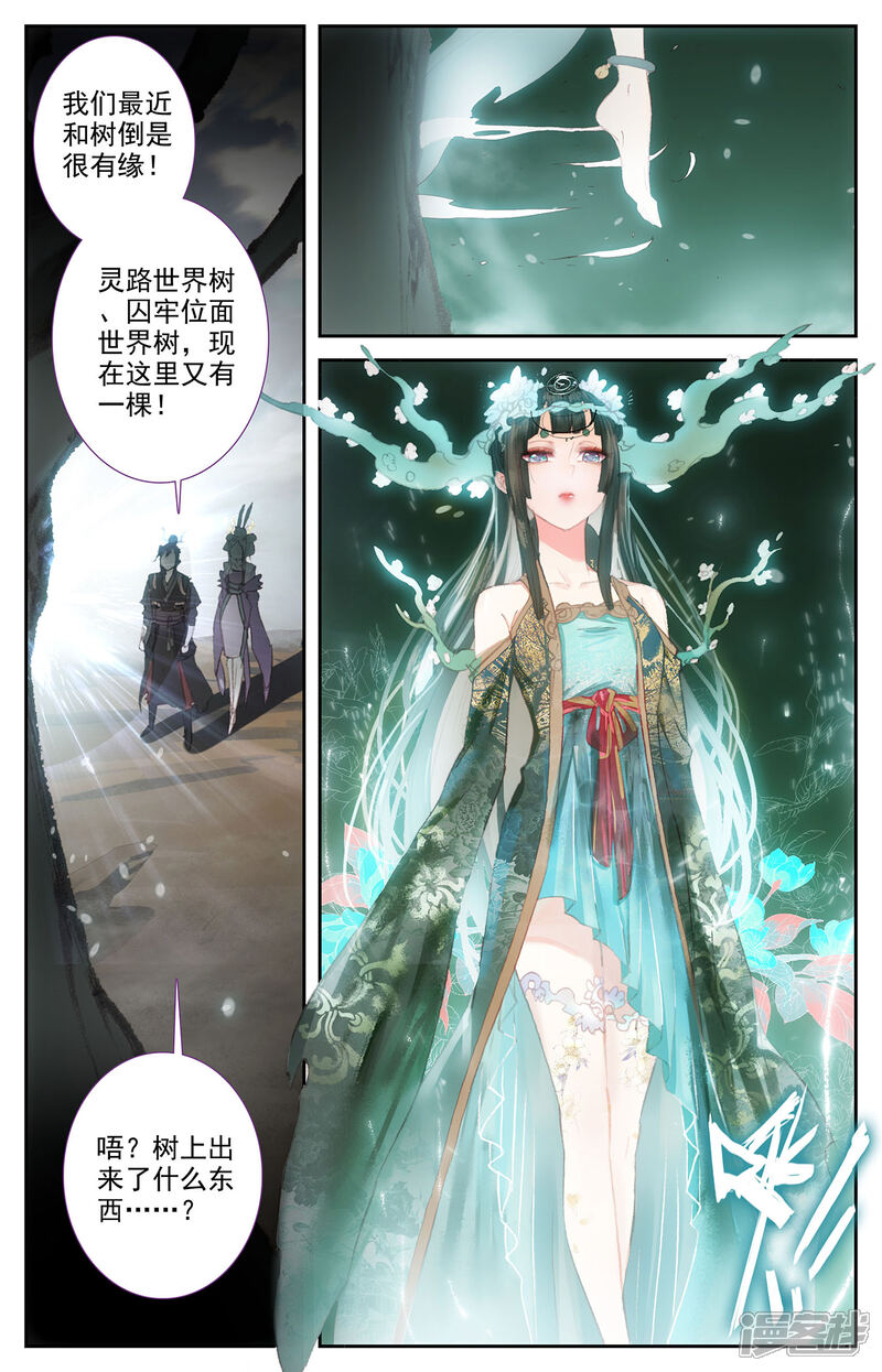 【苍穹榜之圣灵纪】漫画-（第93话下 初代族长）章节漫画下拉式图片-第5张图片