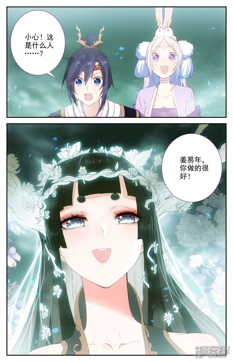 【苍穹榜之圣灵纪】漫画-（第93话下 初代族长）章节漫画下拉式图片-第6张图片