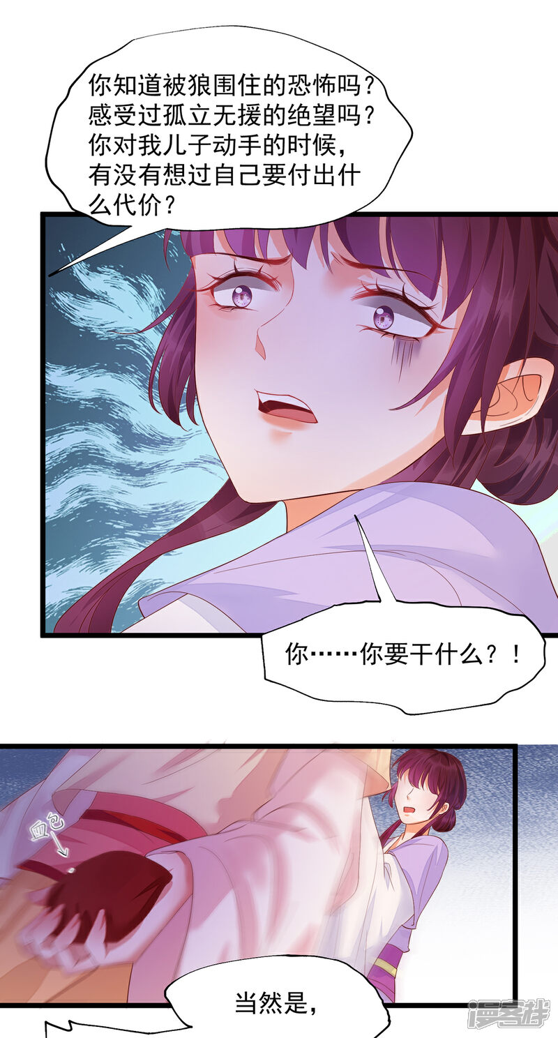 【我的娘亲不好惹】漫画-（第34话 奔跑吧叶清婉）章节漫画下拉式图片-第8张图片